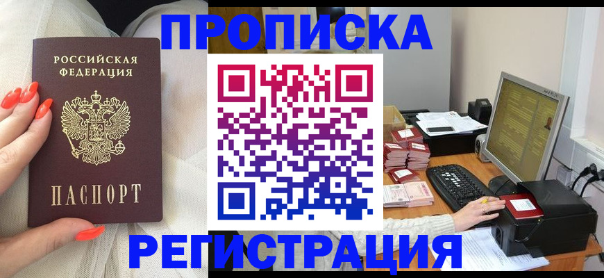 временная регистрация поиск в Котовске