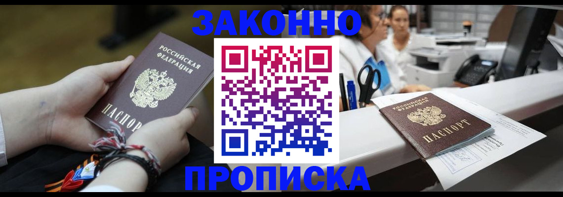 прописка паспорт в Котовске